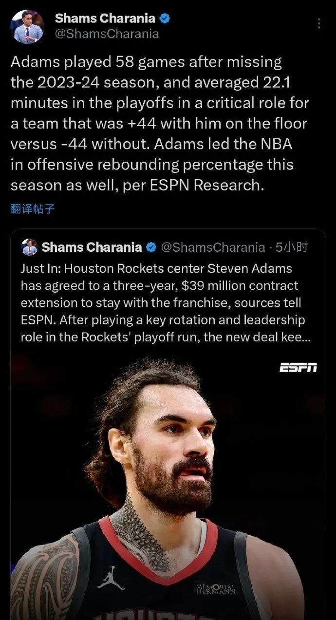 Shams消息，火箭3900万签了！7换1阿杜！