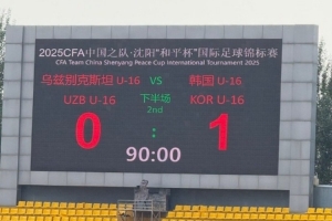 和平杯邀请赛-具训民兜射制胜 韩国国少1-0乌兹别克斯坦